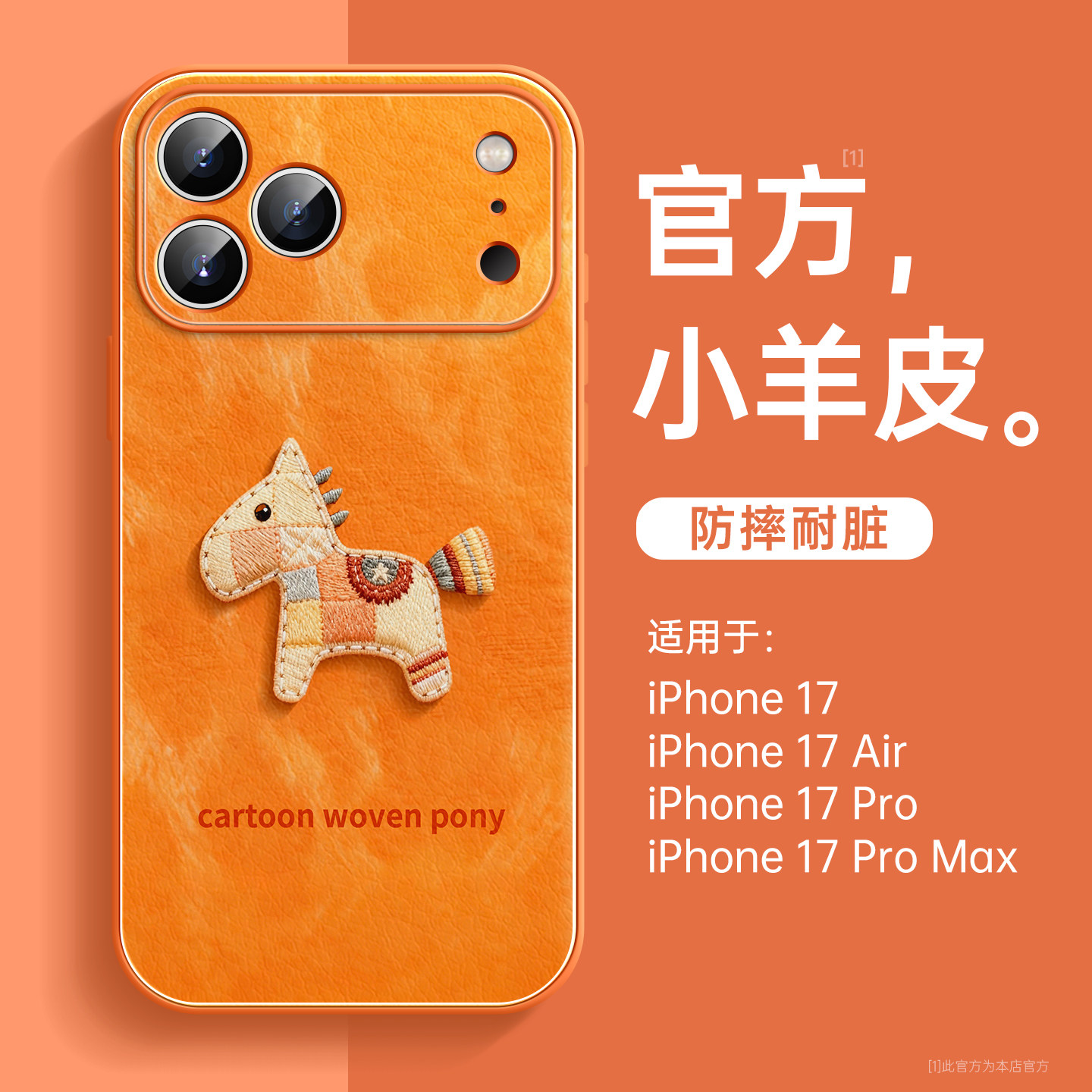 小马小羊皮适用苹果17手机壳可爱