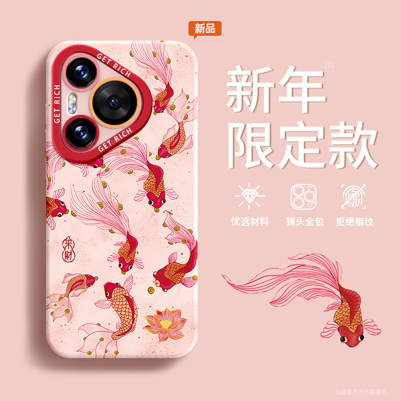 锦鲤华为pura70手机壳硅胶软壳