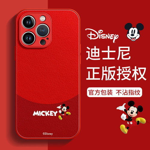 迪士尼正版授权适用苹果手机壳