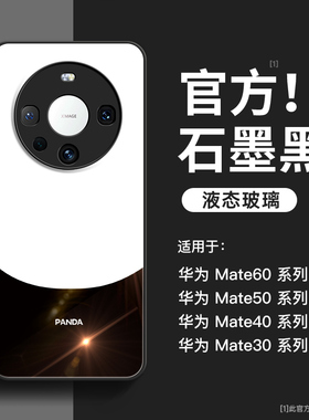 适用华为mate60pro手机壳熊猫60pro+新款女mate50玻璃外壳mete40全包防摔mt30高级感小众m40pro男士meta50pro