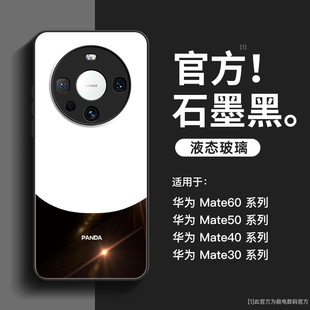 meta50pro 女mate50玻璃外壳mete40全包防摔mt30高级感小众m40pro男士 适用华为mate60pro手机壳熊猫60pro 新款