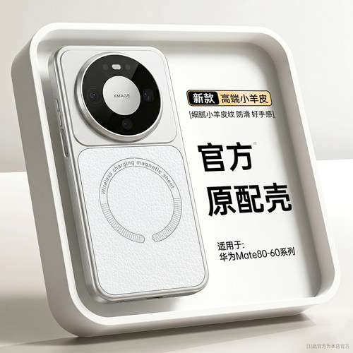 适用华为mate80手机壳磁吸简约
