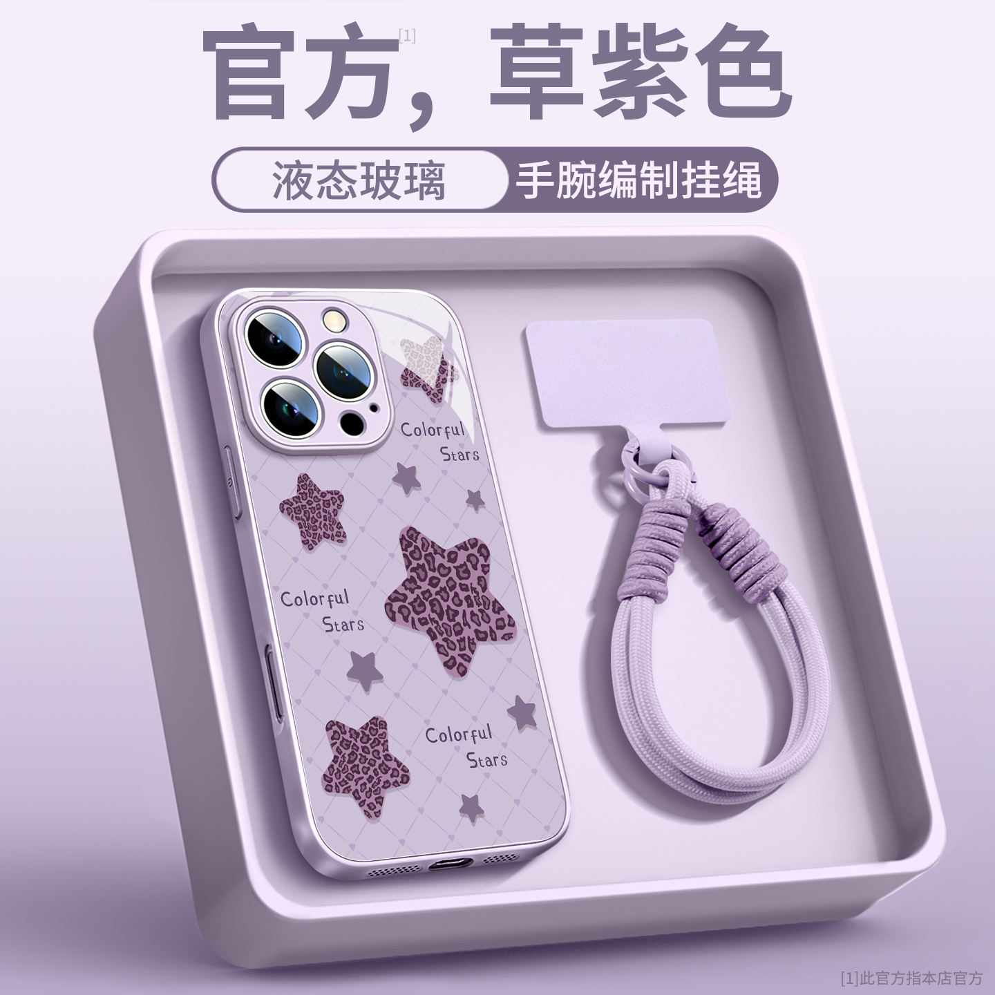 星星豹纹磁吸支架适用苹果手机壳