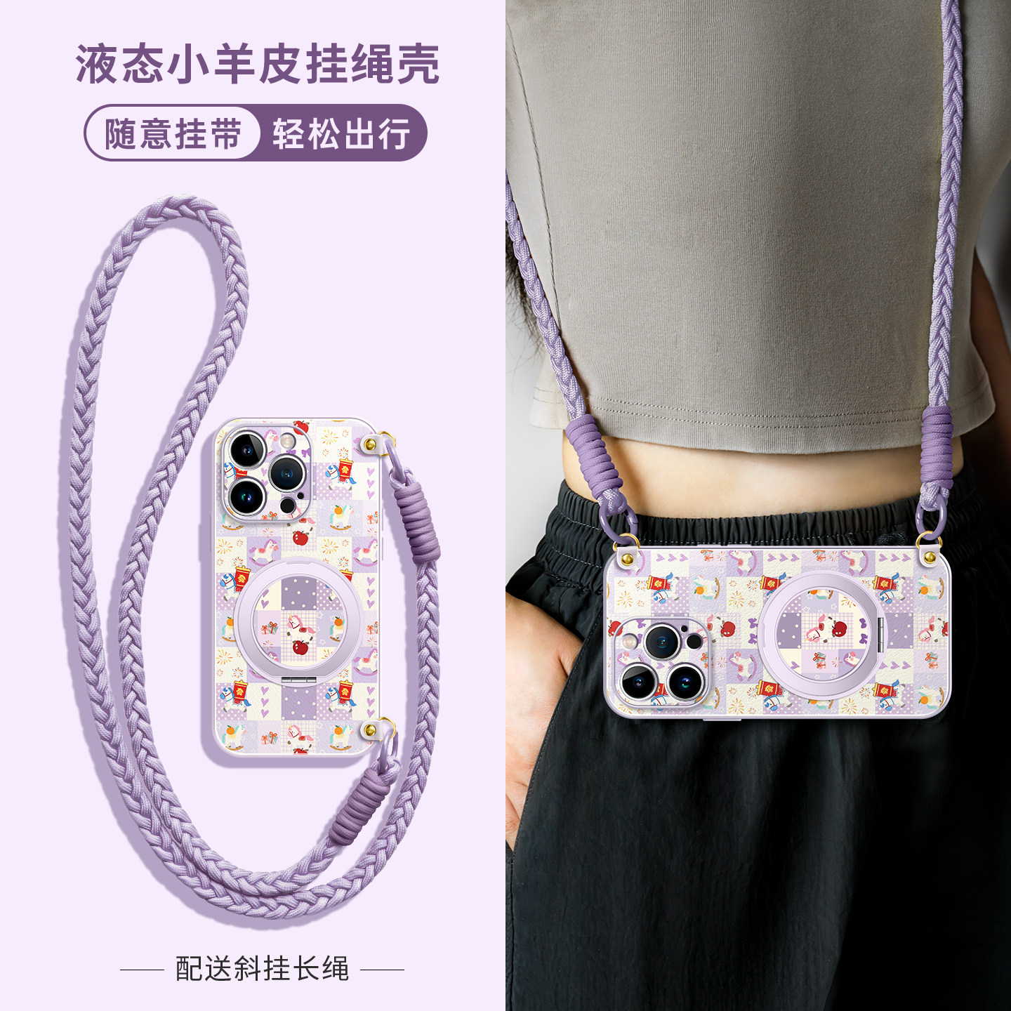 斜挎挂绳格纹小马小羊皮手机壳