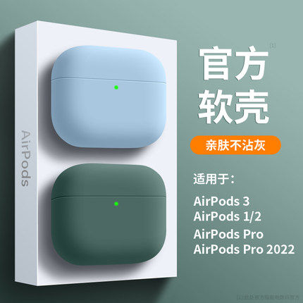 适用airpodspro保护套airpods3苹果耳机保护壳airpods2无线蓝牙耳机套ipods二三代硅胶软壳airpod潮牌纯色pro