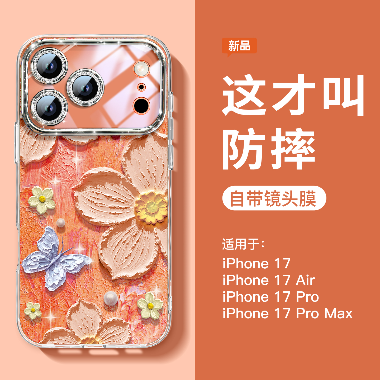 油画花朵蝴蝶适用苹果17手机壳