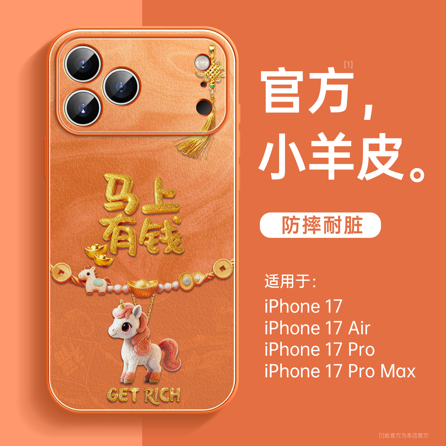 马上有钱适用苹果17手机壳小羊皮