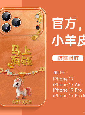 适用苹果17手机壳新款iPhone17pro外壳15系列ip16promax磁吸支架14plus带挂绳12小羊皮Air网红11好看pm超火13