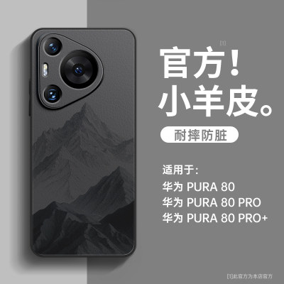 雪山适用华为pura70手机壳小羊皮