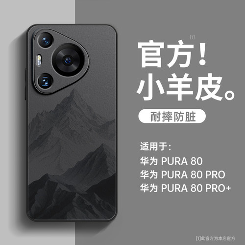 雪山适用华为pura70手机壳小羊皮