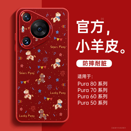小马乐园适用华为pura80手机壳