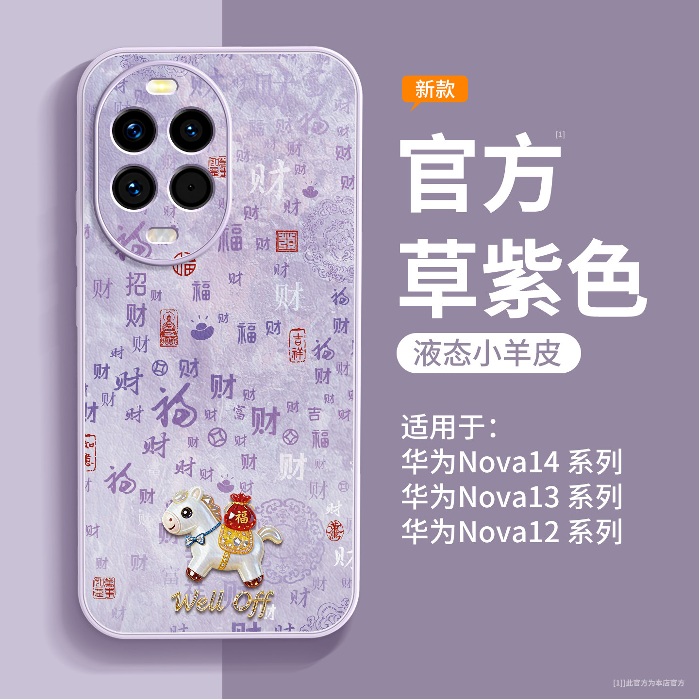 适用华为nova14手机壳新款nova14pro马年高级感女nova13磁吸支架nova12镜头全包nove带挂绳保护壳Ultra小羊皮,3C数码配件,手机保护套/壳,淘宝优惠券,粉丝福利购,淘宝优惠卷