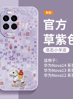 适用华为nova14手机壳新款nova14pro马年高级感女nova13磁吸支架nova12镜头全包nove带挂绳保护壳Ultra小羊皮