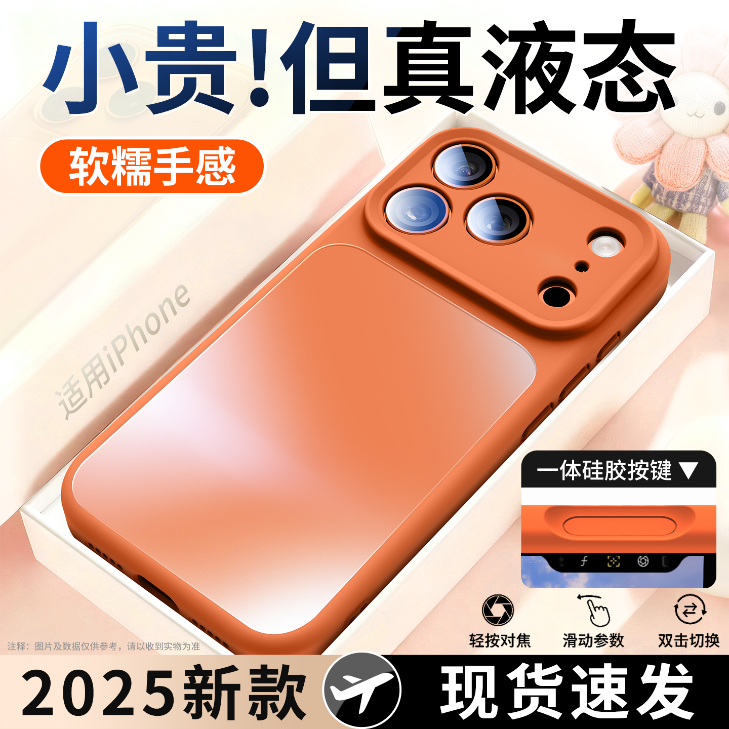 液态硅胶适用苹果17手机壳