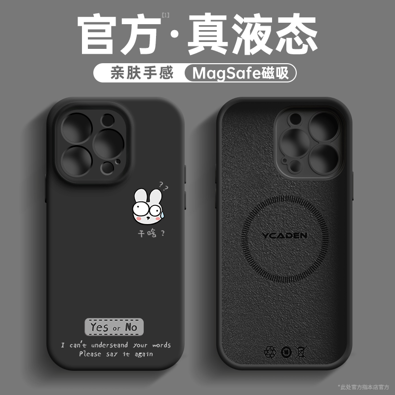 呆呆小兔液态硅胶磁吸适用苹果壳