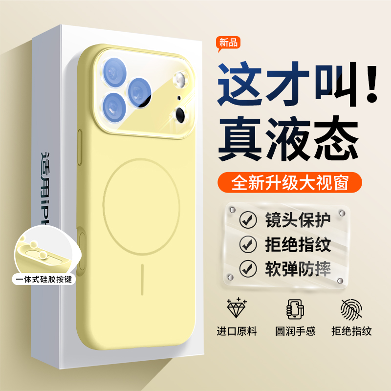 大视窗液态硅胶适用苹果17手机壳