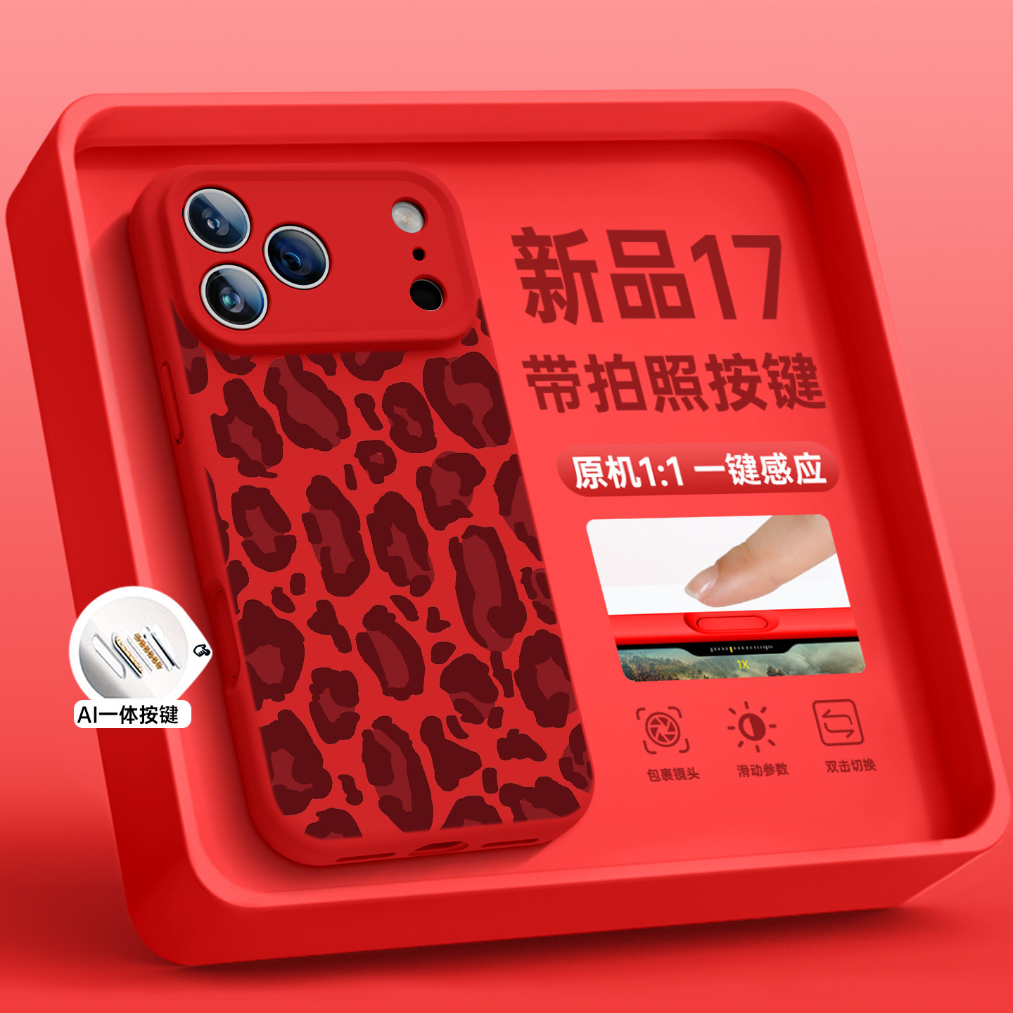 大豹纹适用苹果17手机壳液态硅胶