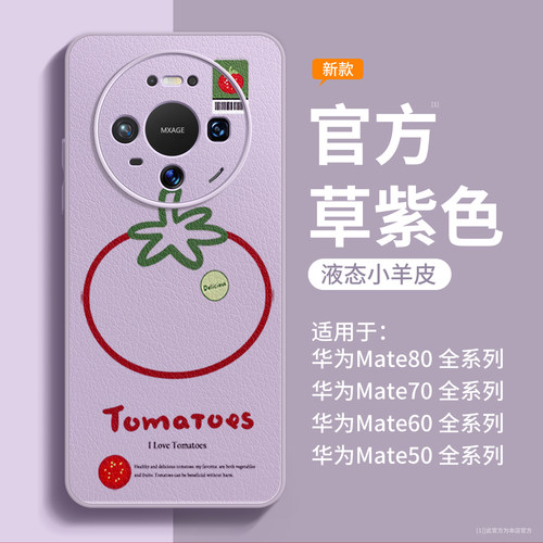 红番茄速写适用华为mate80手机壳