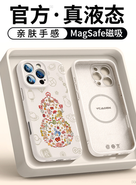 十二生肖适用苹果15promax手机壳iphone16pro新款液态硅胶14pro磁吸ip13全包防摔12保护套pm女软壳蛇年por外