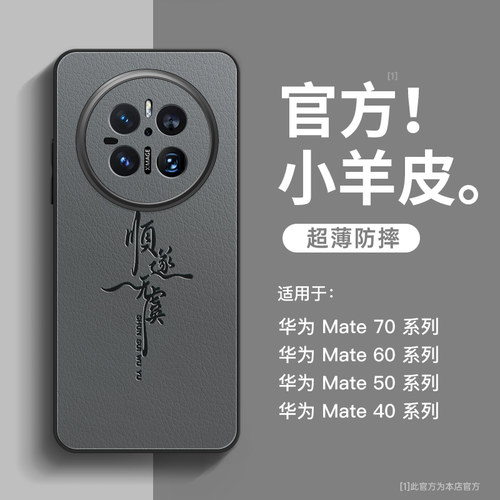 适用华为手机壳顺遂无虞小羊皮