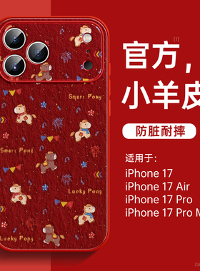 马年适用苹果17手机壳新款iPhone17promax外壳小羊皮15超火16pro好看air磁吸支架14plus红色13pm高级12系列11