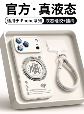 液态硅胶适用苹果16手机壳17pro新款iPhone17promax的外壳ip15磁吸支架14爆款13pm带挂绳12高级感男air保护套