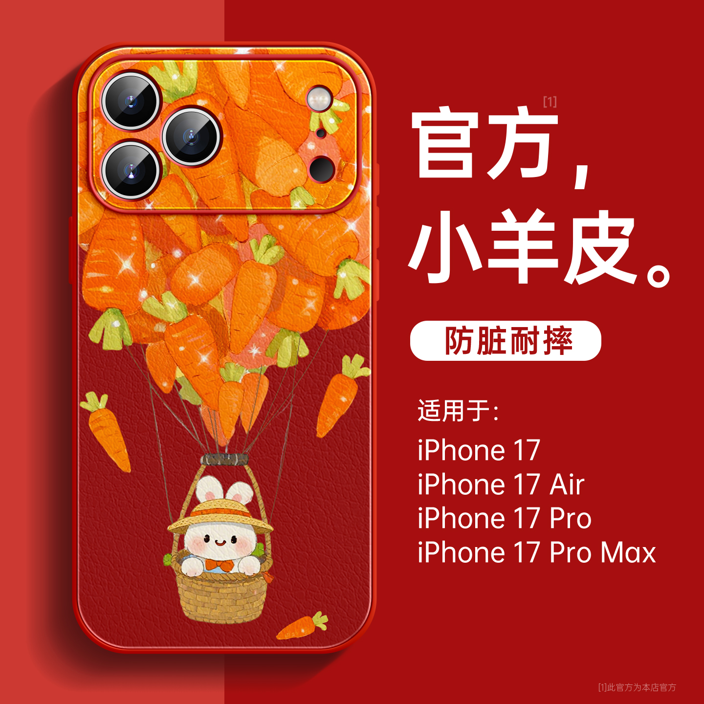 胡萝卜热气球适用苹果17手机壳