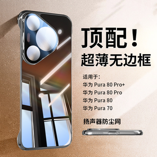 适用华为pura80pro手机壳新款 镜头膜ultra全包p60高级感art男女十 pura80无边框保护套p80外壳pura70超薄pro