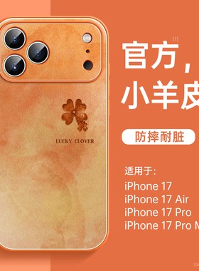 适用苹果17手机壳2025新款iPhone16promax外壳ip17pro小羊皮15plus高级版女14超火13pm好看air爆款12系列11套