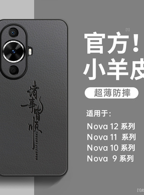 适用华为nova13pro手机壳新款nova13的外壳nova12全包防摔11se小羊皮手机套nove后壳10pro高级感2025男士十三