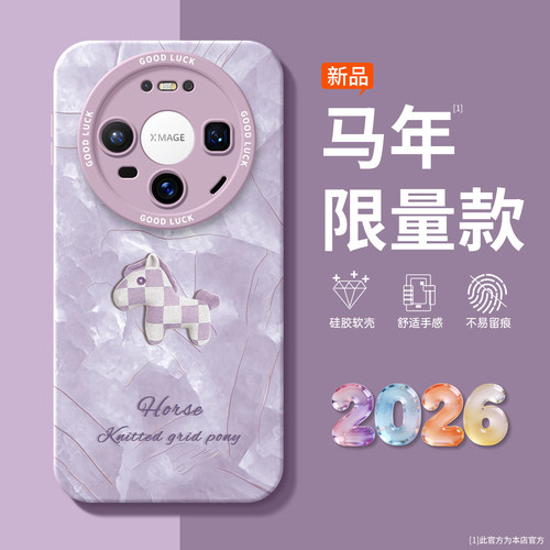 棉布小马适用于华为mate80手机壳
