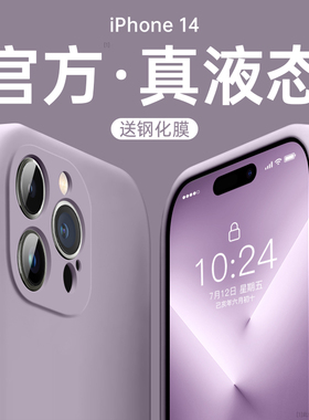 适用苹果13ProMax手机壳iPhone13pro液态硅胶14promax镜头全包14pro防摔iPhone11女14Pro情侣14Plus高级感12