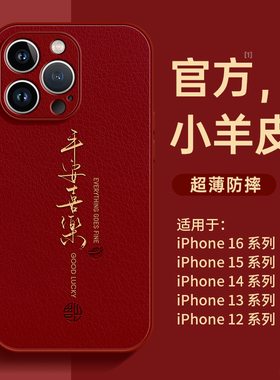 适用苹果16promax手机壳2024新款iPhone15小羊皮保护套14pro外壳镜头全包13por高级感12红色11新年15promax软