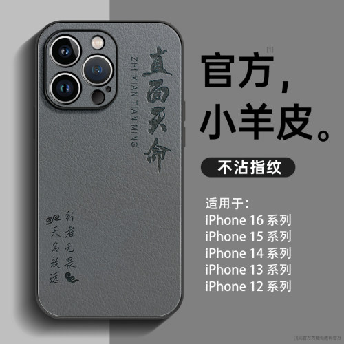 小羊皮适用苹果16手机壳直面天命