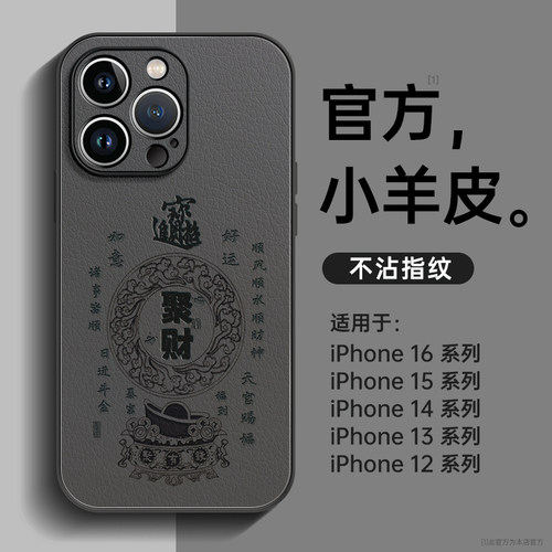 适用苹果手机壳聚财小羊皮全包