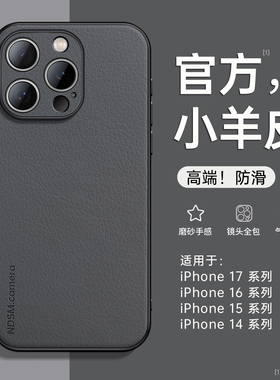 适用iPhone16promax手机壳新款苹果16小羊皮保护套15pro超火新品17独特ip14全包防摔Air外壳13pm高级感男por