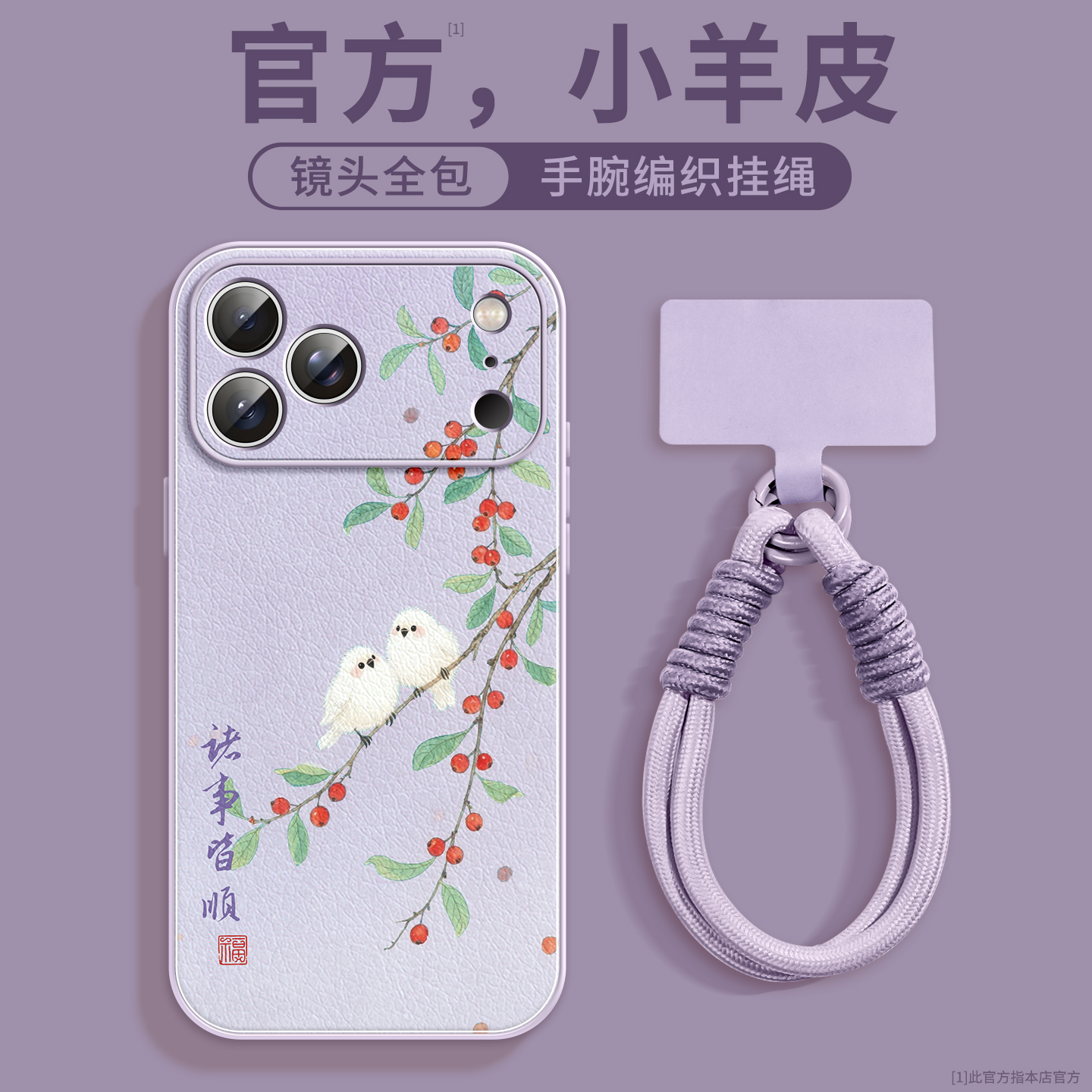 枝头小鸟适用苹果17手机壳小羊皮