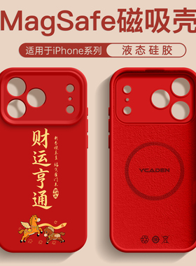 适用苹果17手机壳新款iphone17propromax马年超火16pm好看13液态12硅胶15pro磁吸plus保护套air红色14独特11