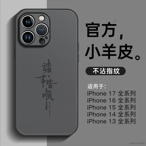 【官方推荐】诸事皆顺商务仿皮壳