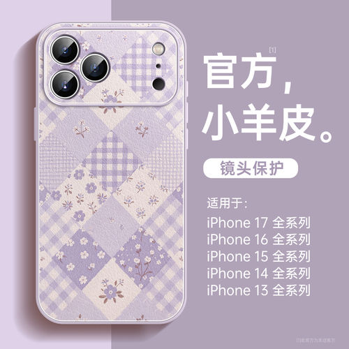 花艺适用苹果17手机壳小羊皮高级
