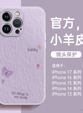 适用苹果16手机壳iPhone16promax新款17外壳2025小羊皮ip16pro系列air好看14plus磁吸支架13pm带挂绳12超火11