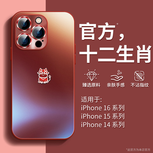 十二生肖财迷磨砂玻璃适用苹果壳
