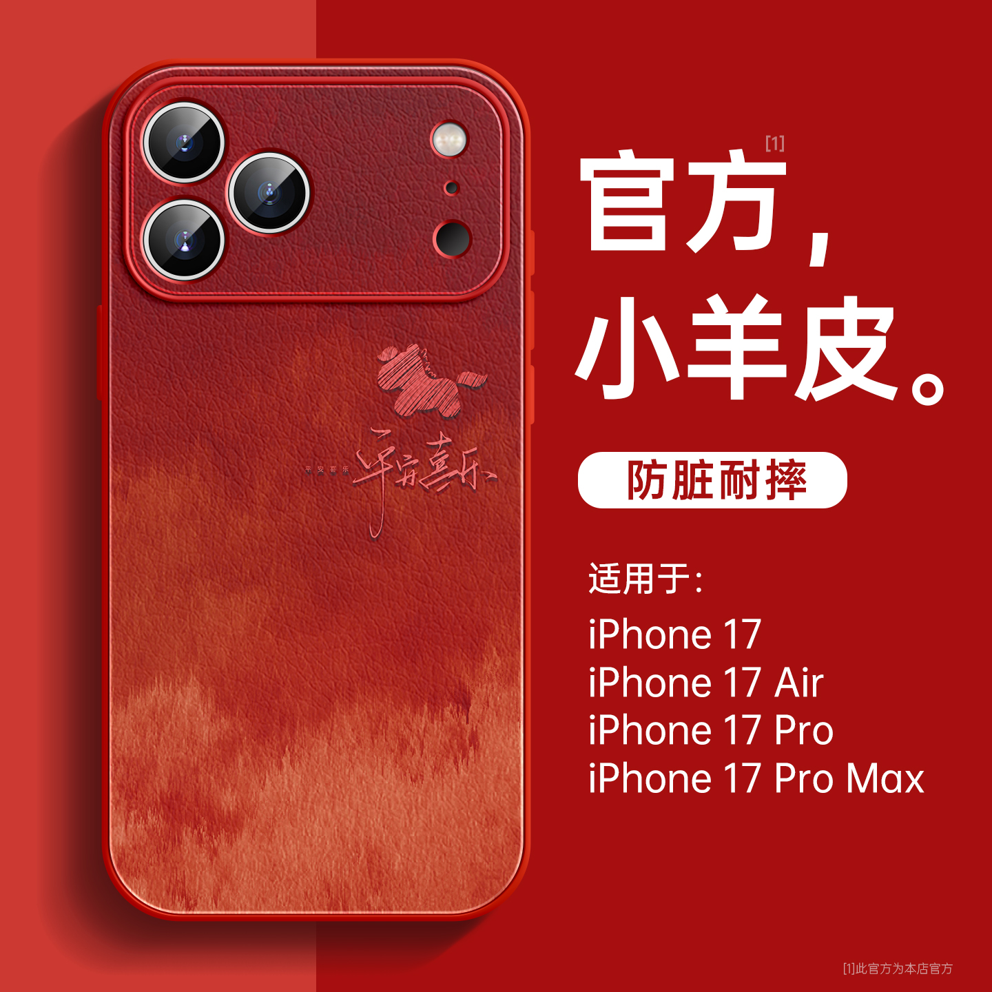 平安喜乐小马适用苹果17手机壳