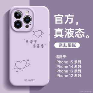 适用iphone15手机壳新款 15plus全包防摔13外壳magsafe磁吸15promax简约12超火pm 液态硅胶苹果14pro高级感女款