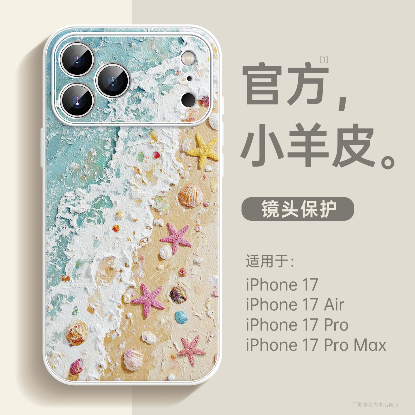 油画海滩适用苹果17手机壳小羊皮