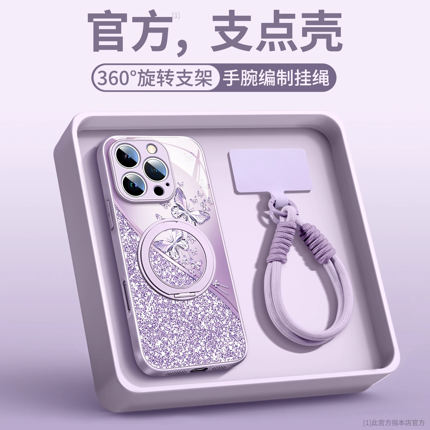 磁吸支架水晶蝶适用苹果手机壳