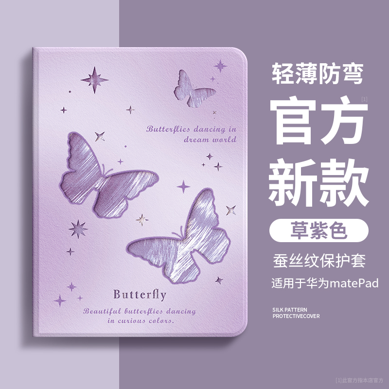 镂空蝴蝶适用华为matepad平板壳