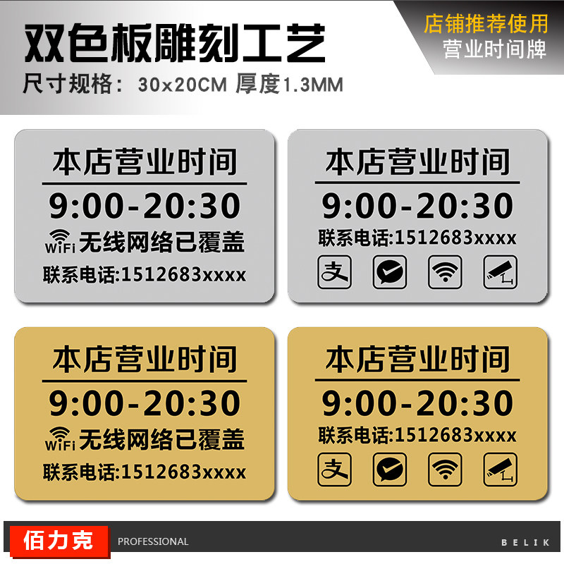 双色板雕刻金色银色拉丝挂牌商业店铺营业时间休息时间联系电话标志提示牌提示语挂牌贴牌定制定做