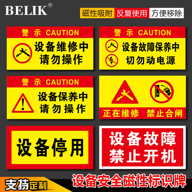 belik 磁吸正在检修禁止合闸安全标识牌警示牌电力设备检修标志牌