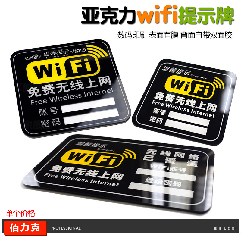 新款亚克力wifi标识牌无线上网指示牌温馨提示网络已覆盖提示牌可笔写可换插纸wifi贴纸墙贴创意标语标志牌